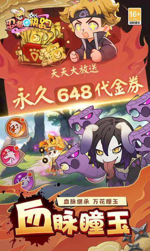 忍者快跑(0.1折天天送648)截图
