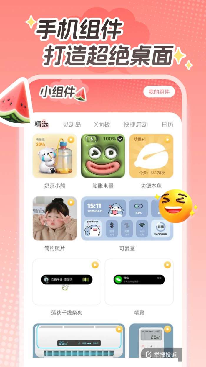 西瓜桌面壁纸截图