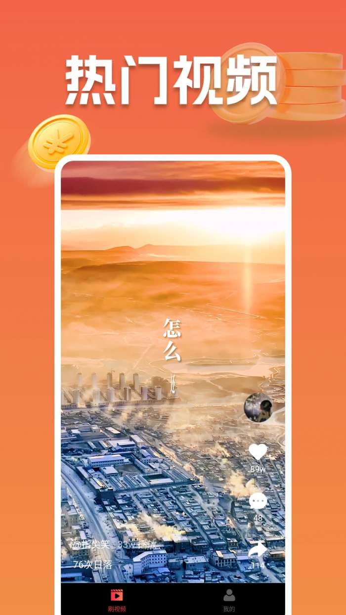 刷视频多多截图