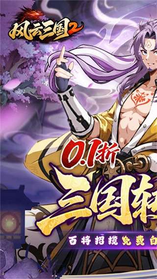 风云三国2 手机版截图