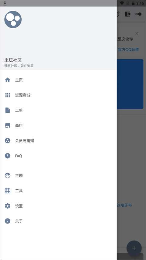 米坛社区 官网正版安装入口截图