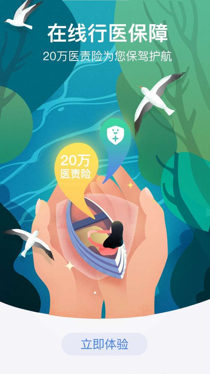 邻客医生 2026最新版截图