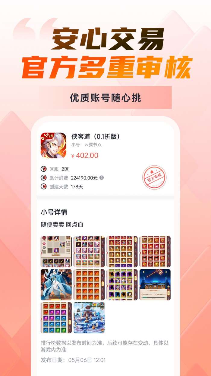 0.1折手游平台截图