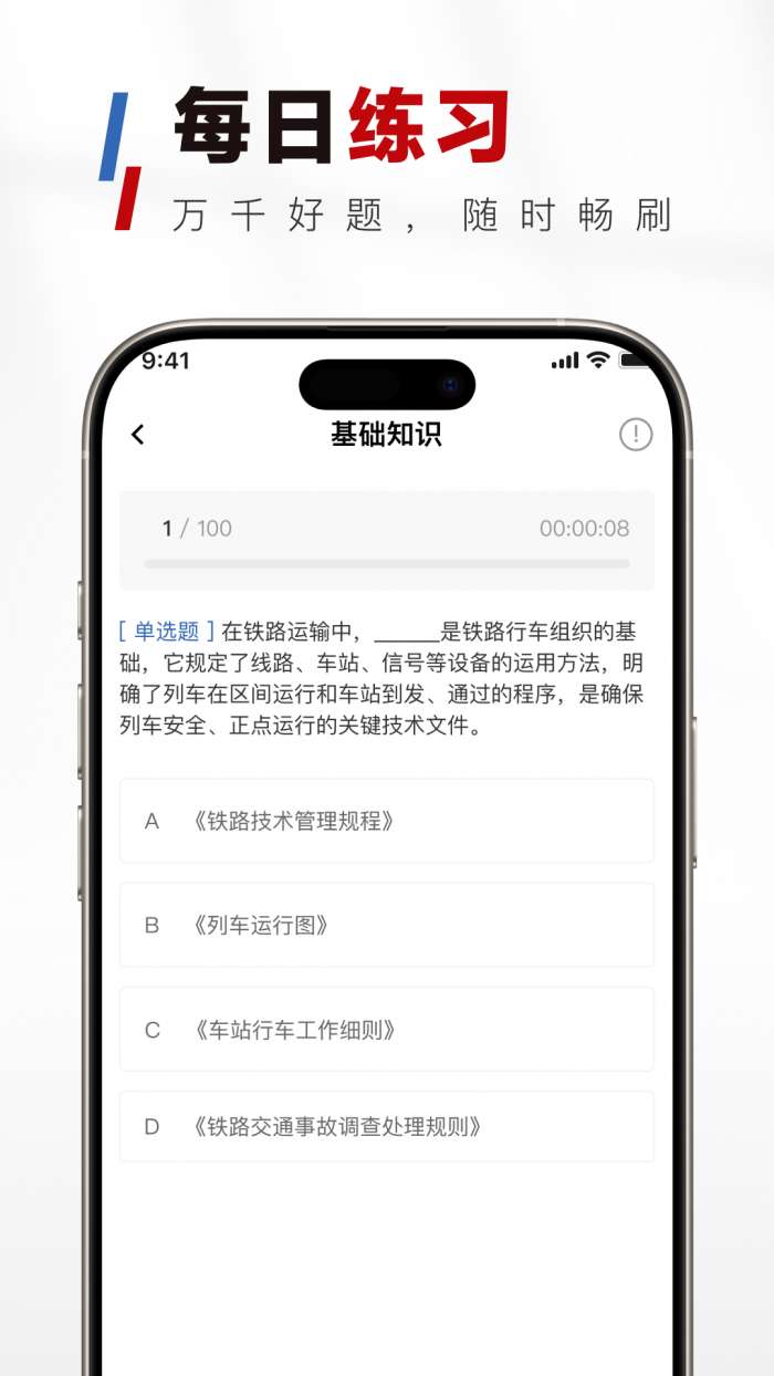 铁路校招真题库截图