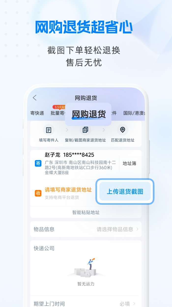 快递100 最新版截图