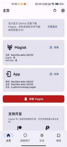 Magisk (狐狸面具)最新版截图