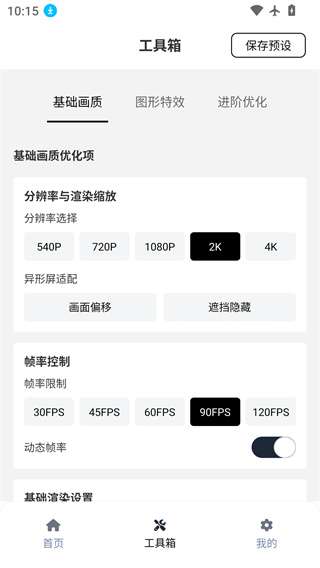 小熊猫超自然辅助器 免费版截图