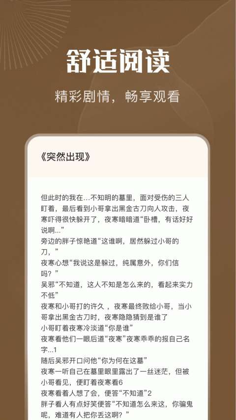 妙阅小说 网页版截图