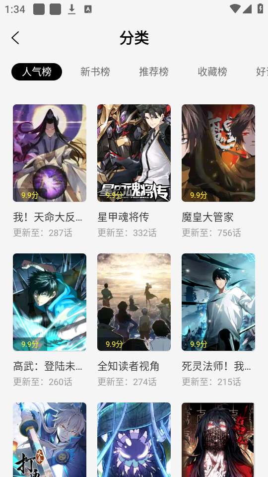 绘梦轩漫画 2026最新版截图