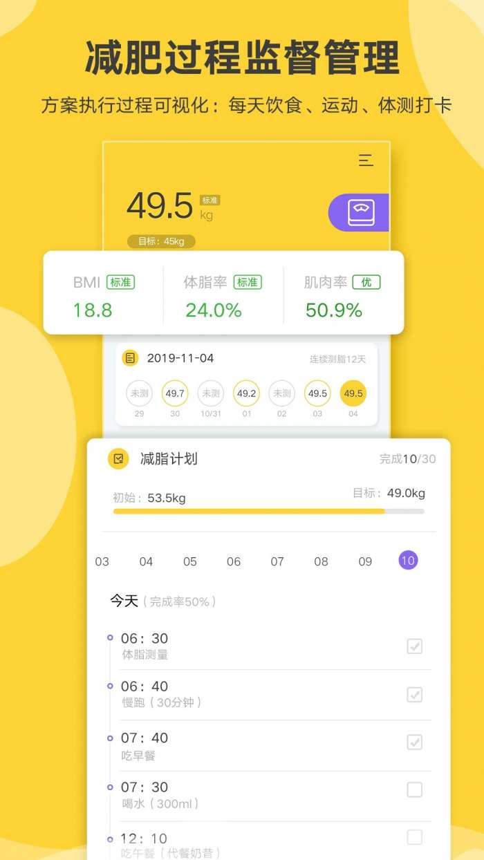 好身材Pro 最新版截图