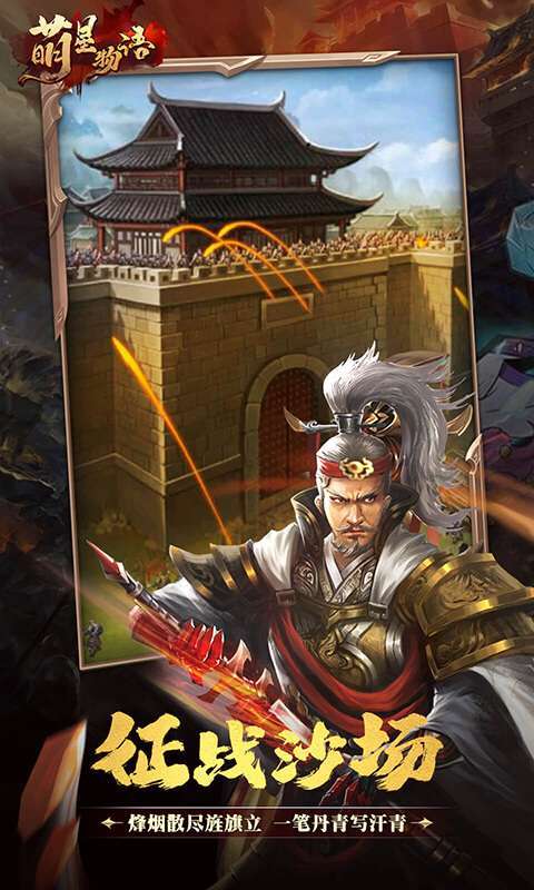萌星物语(0.1折将伐八荒)截图