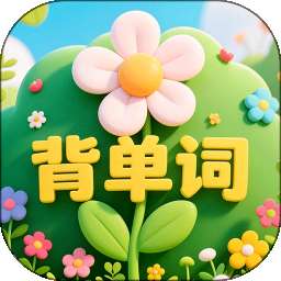 背单词花园 v1.7
