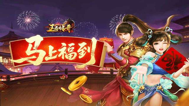 王者传奇 正版截图
