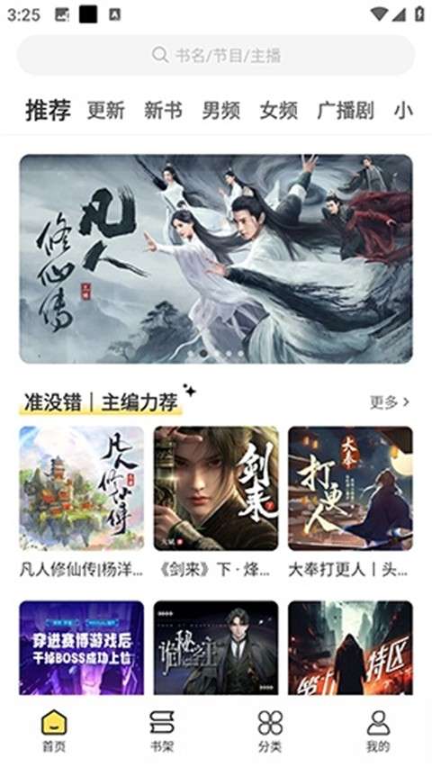 鸭趣听书截图