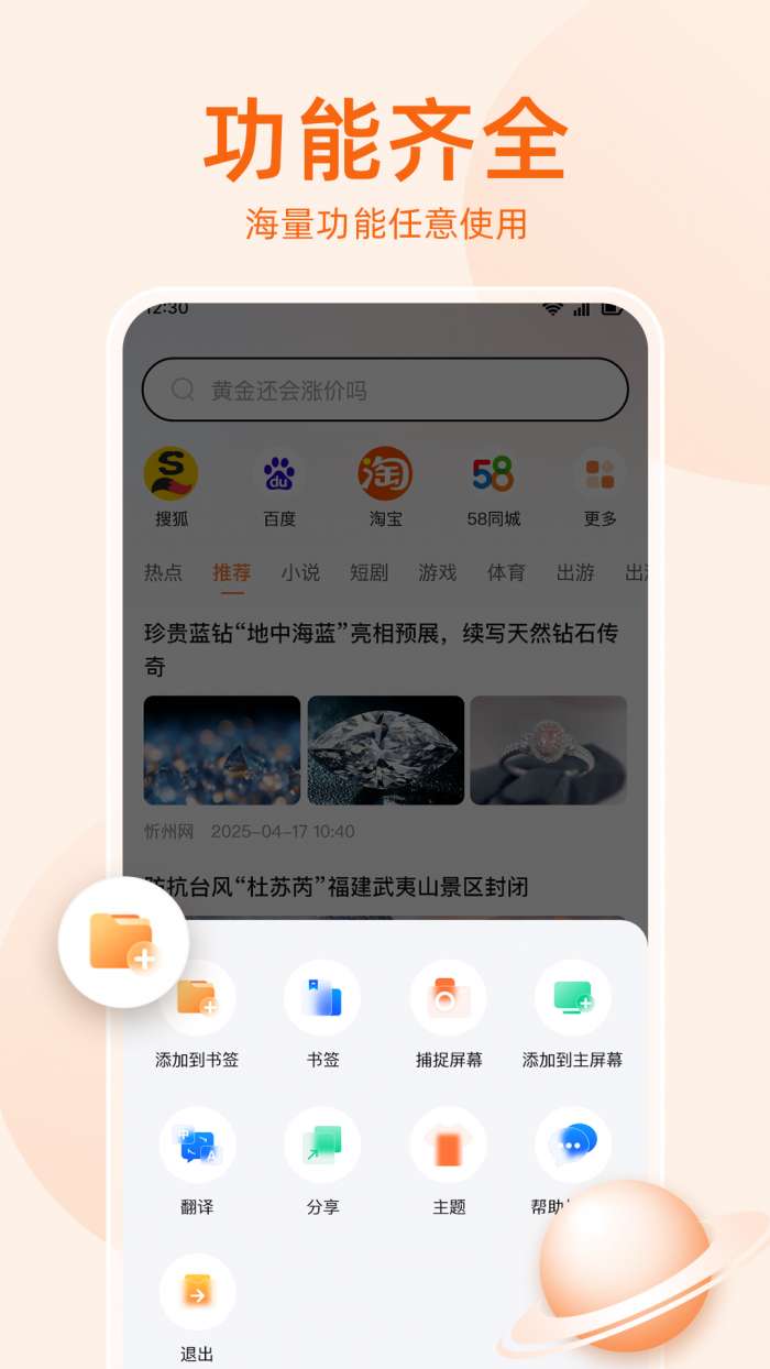 无痕搜索浏览器截图