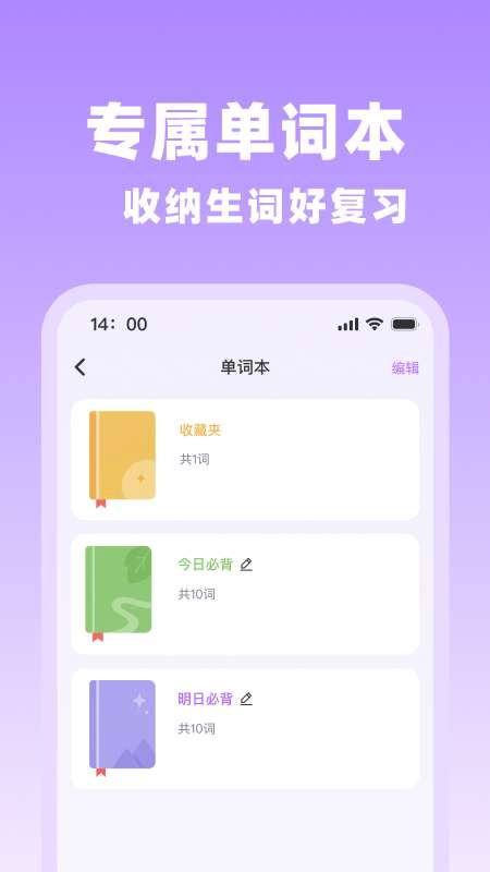 四六级单词速记截图