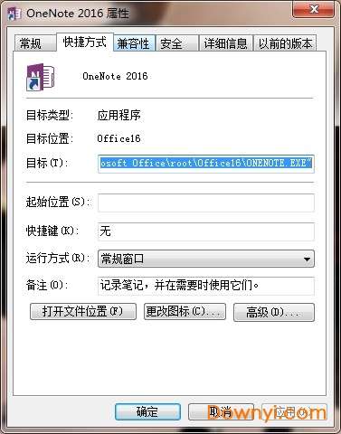 onenote2016完整安装包截图