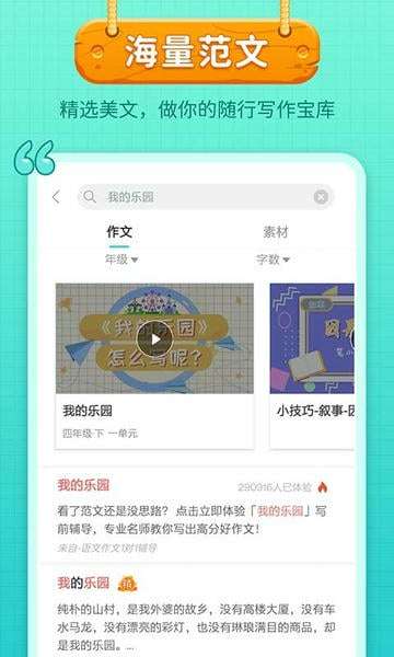 笔神作文 旧版本截图