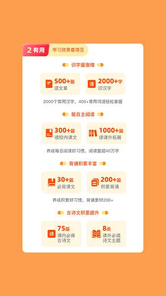 语文朗读宝截图