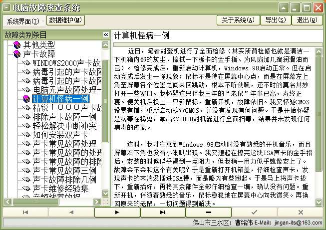 电脑故障速查系统截图