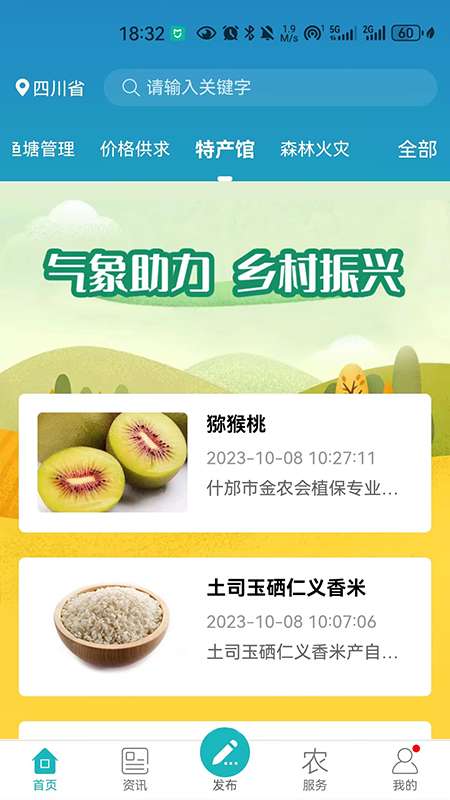 四川e农截图