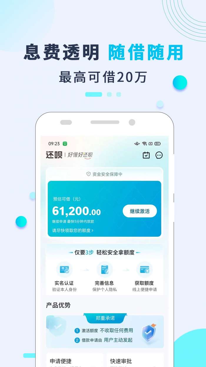 还呗app截图