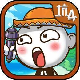 史上最坑爹的游戏4 手机版 v7.0.02
