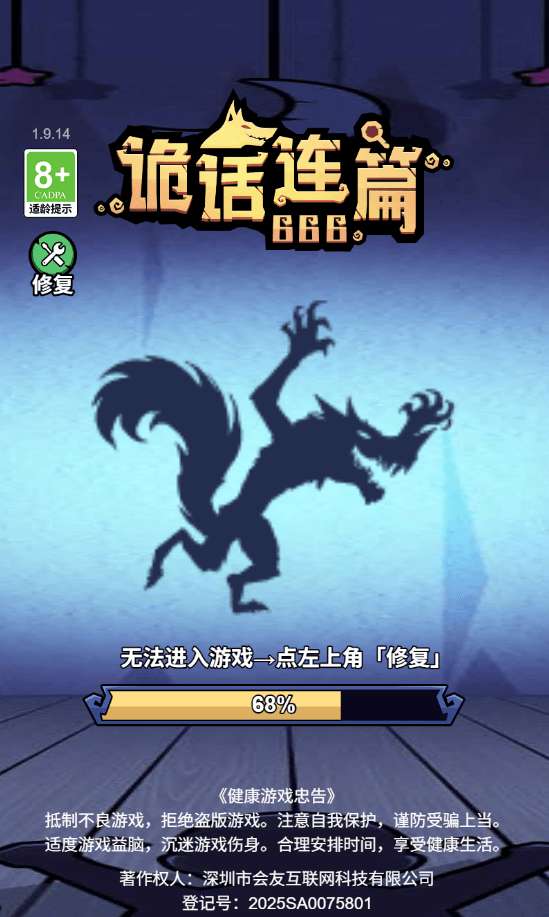 诡话连篇截图