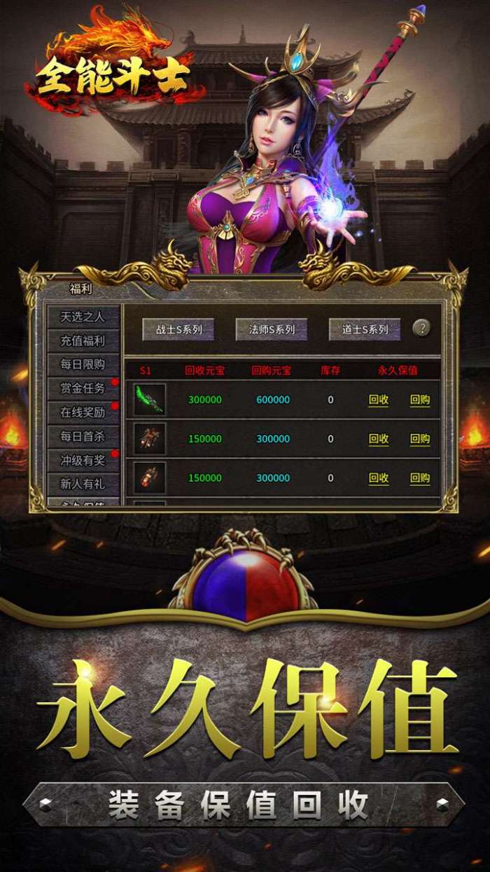 全能斗士（复古流派三职业）截图