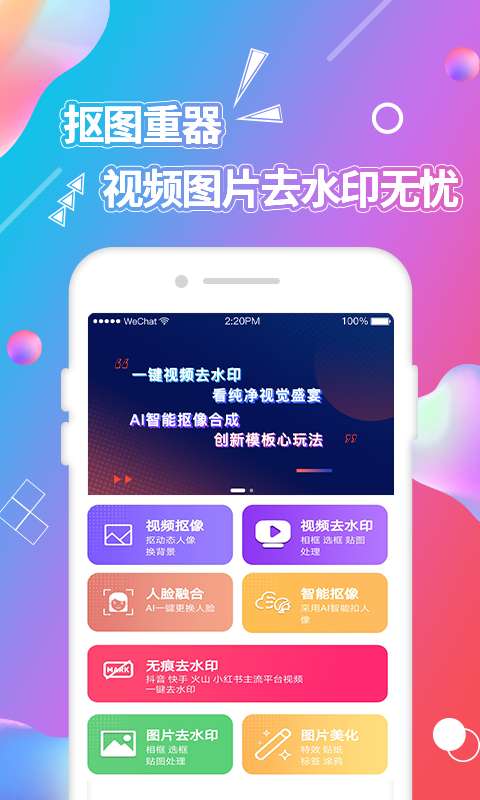 视频抠图 免费版截图