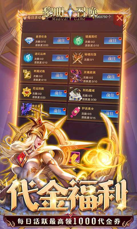 黎明召唤（0.05免费版领万充）截图