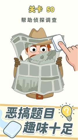 脑洞橡皮擦截图