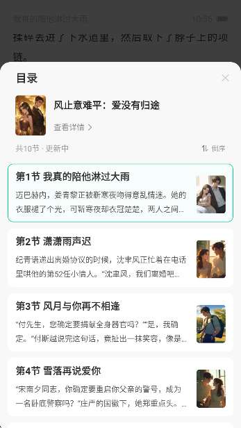壹篇小说截图