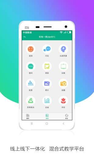 皖教云 平台入口登录官网版截图