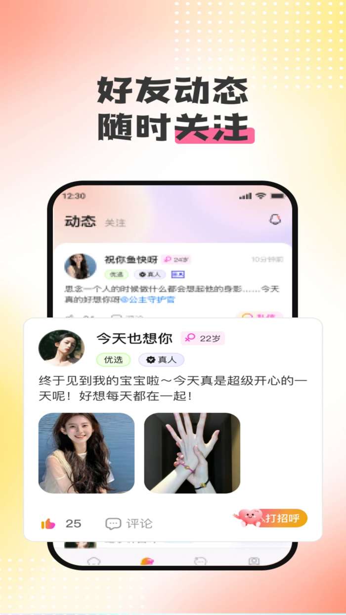 友聚截图