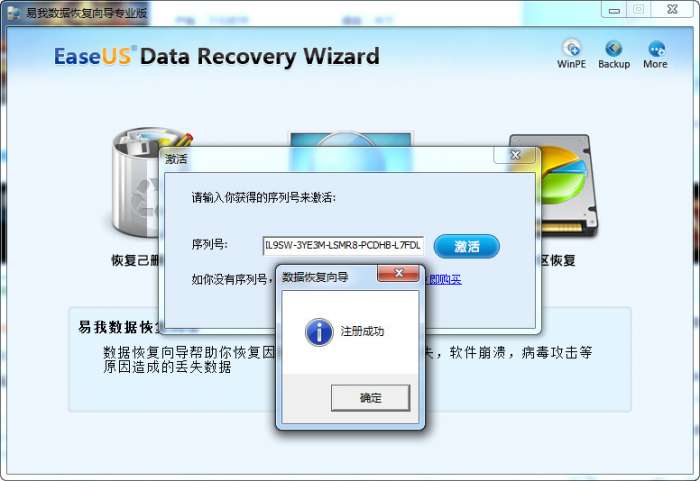 易我数据恢复向导最新版截图