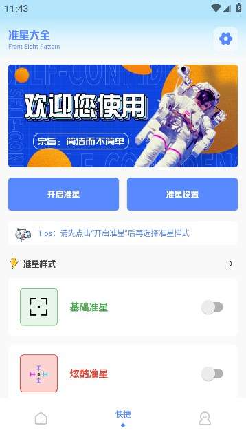 阿浪画质助手 无任务截图