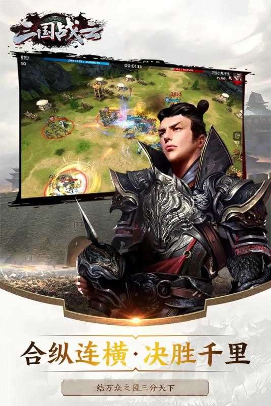 三国战云截图