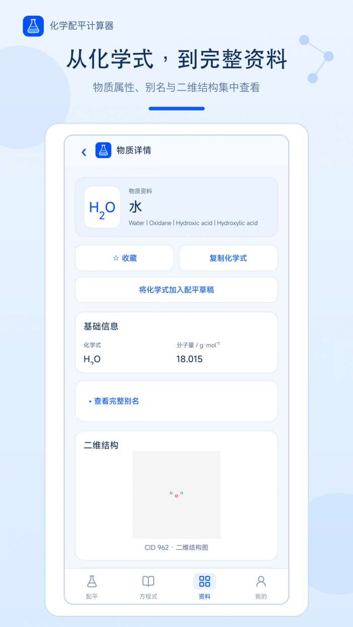 化学配平计算器截图