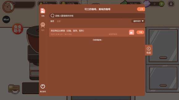 可口的咖啡美味的咖啡官方正版截图