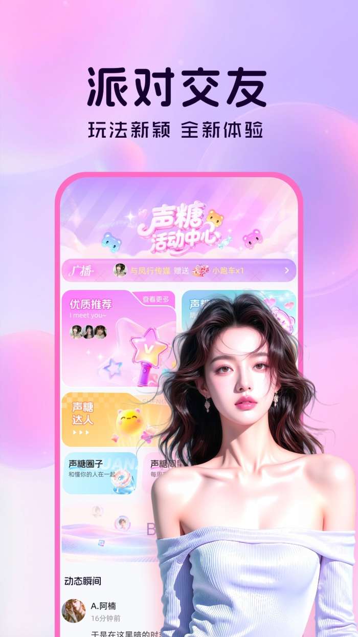 声糖截图