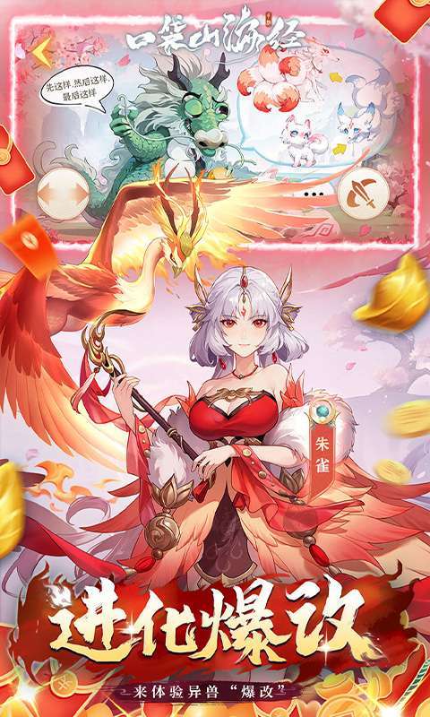 口袋山海经(0.05折天天送6480)截图