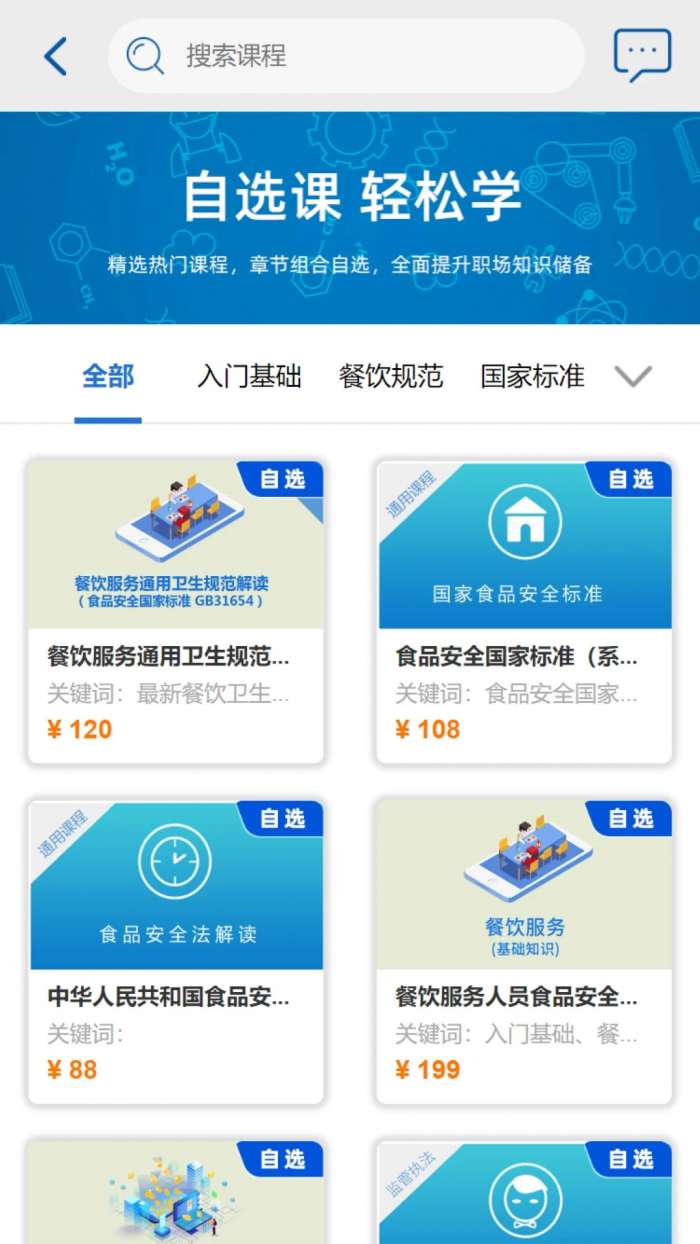 食安在线 2026最新版截图