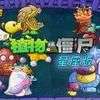 植物大战僵尸星座版 2.0版本 v1.0