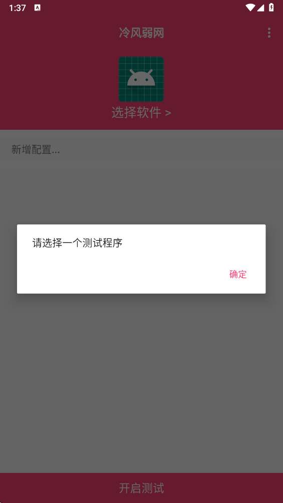 冷风弱网 2.0最新版本截图