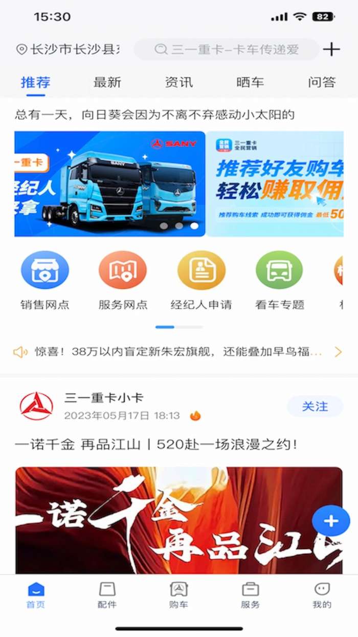 三一卡车截图