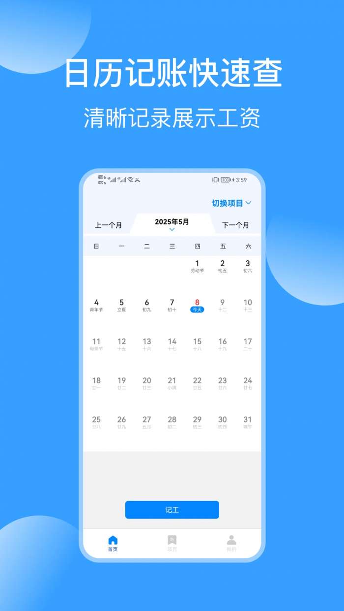 记工表截图