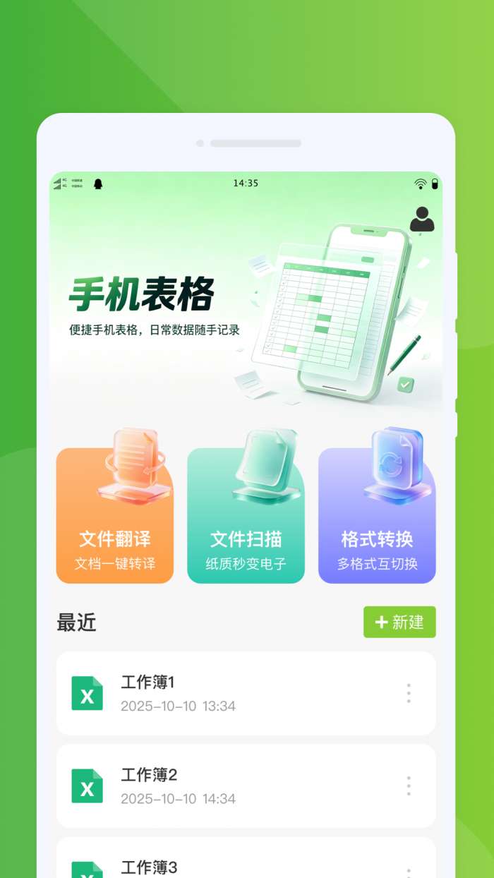 栏谞手机表格截图