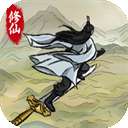 修仙大陆模拟器 免广告 v1.0.2