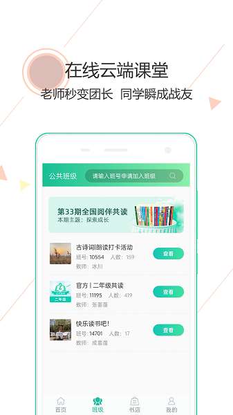 阅伴学生端截图